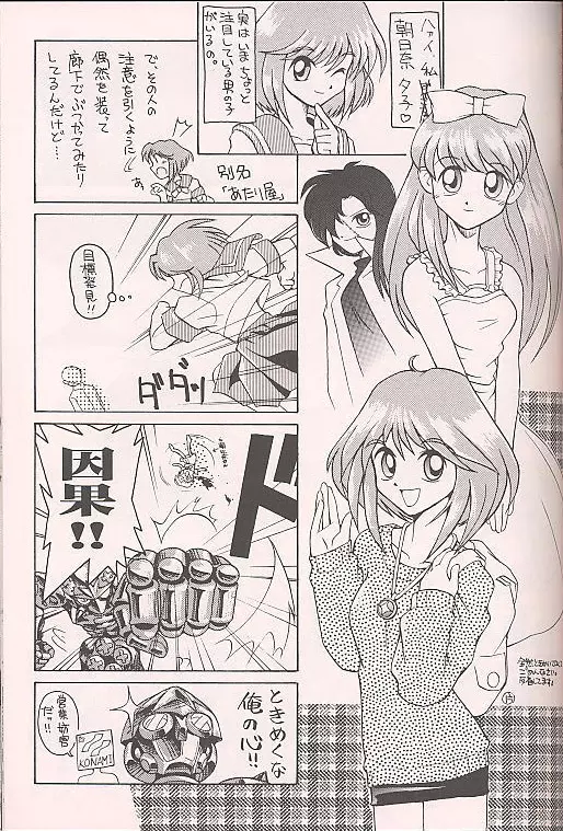 ときめき赤まむし Page.40