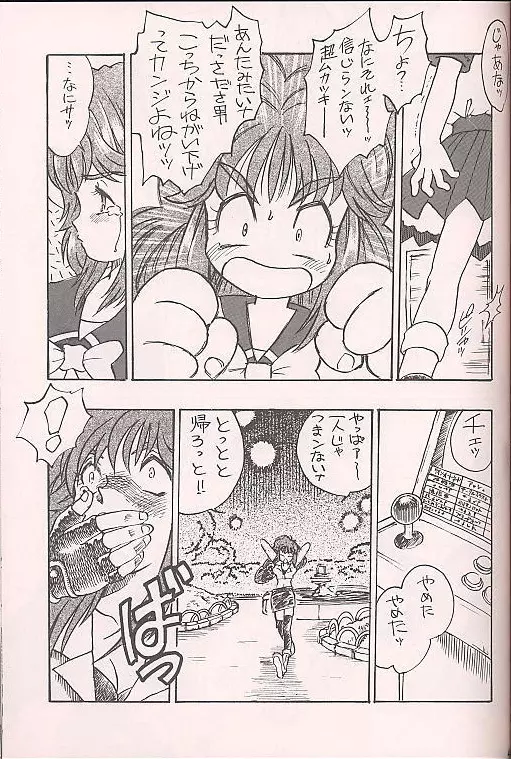 ときめき赤まむし Page.44