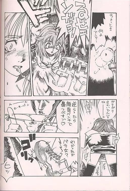 ときめき赤まむし Page.45