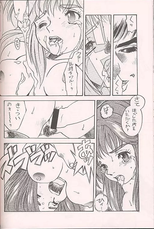 ときめき赤まむし Page.47