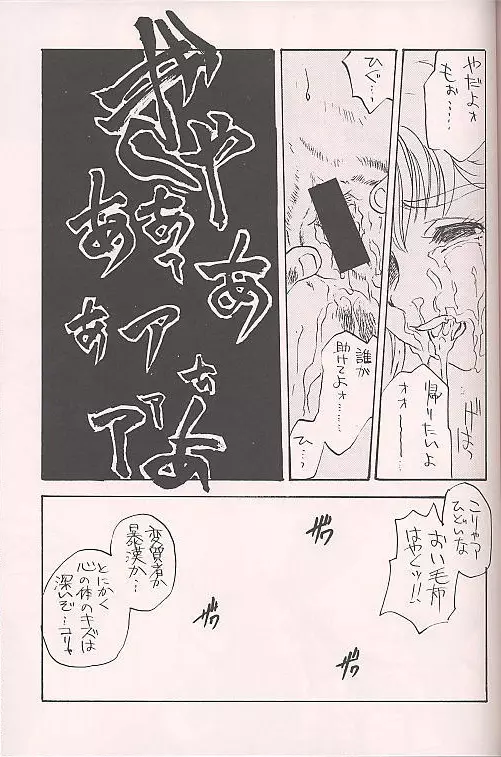 ときめき赤まむし Page.56