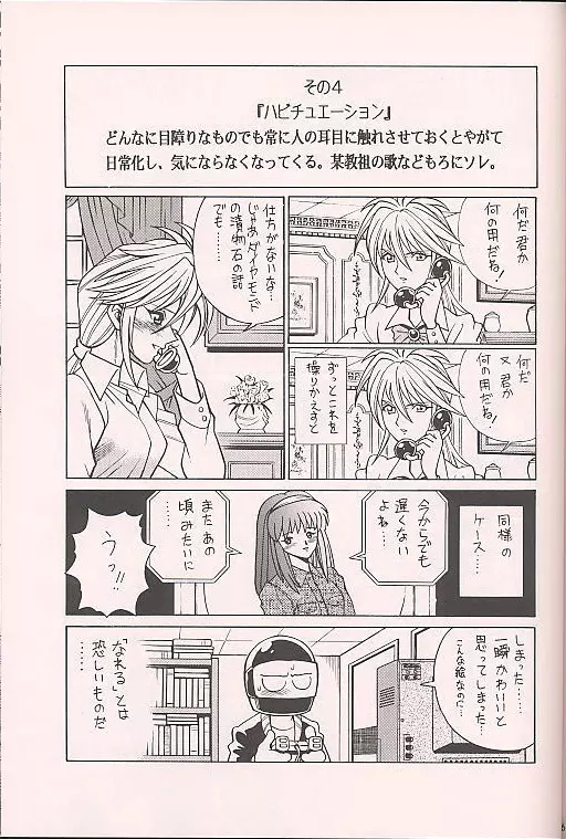 ときめき赤まむし Page.65