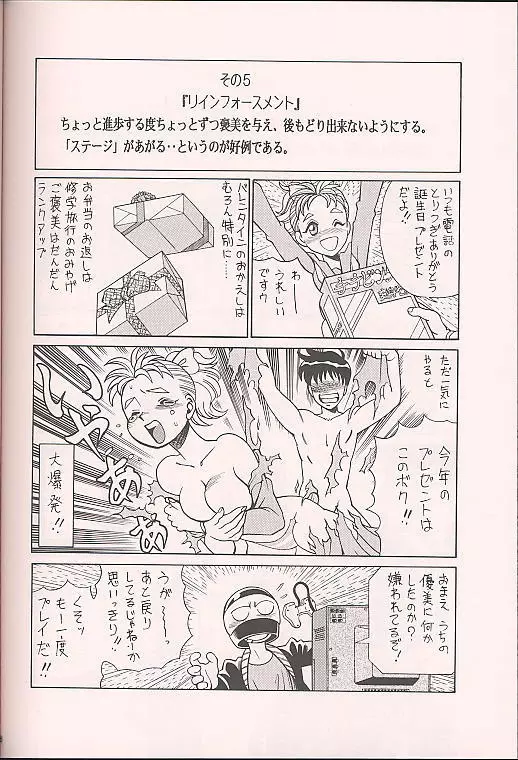 ときめき赤まむし Page.66