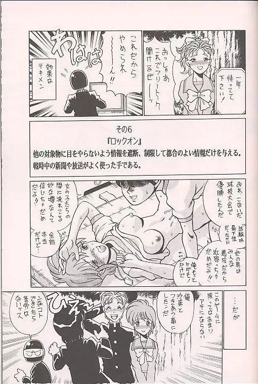 ときめき赤まむし Page.67