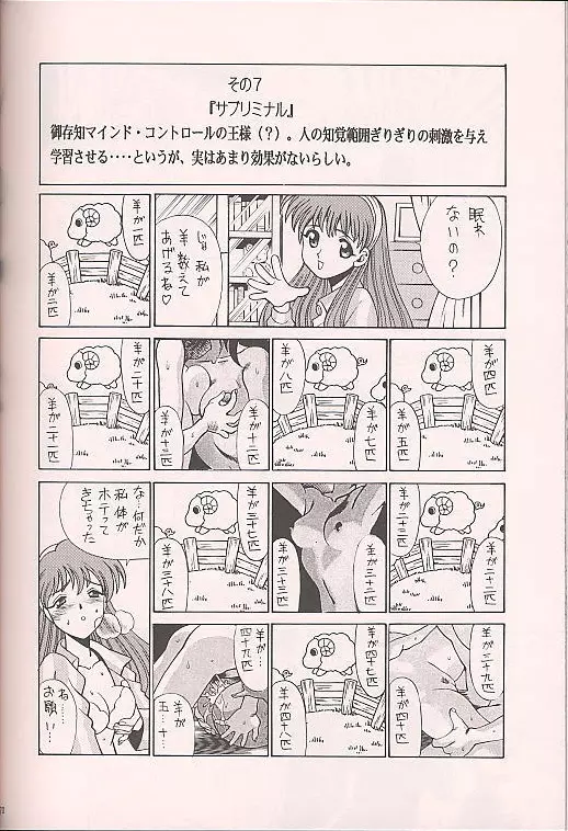 ときめき赤まむし Page.68