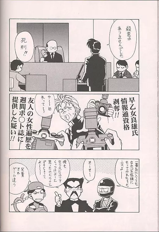 ときめき赤まむし Page.72