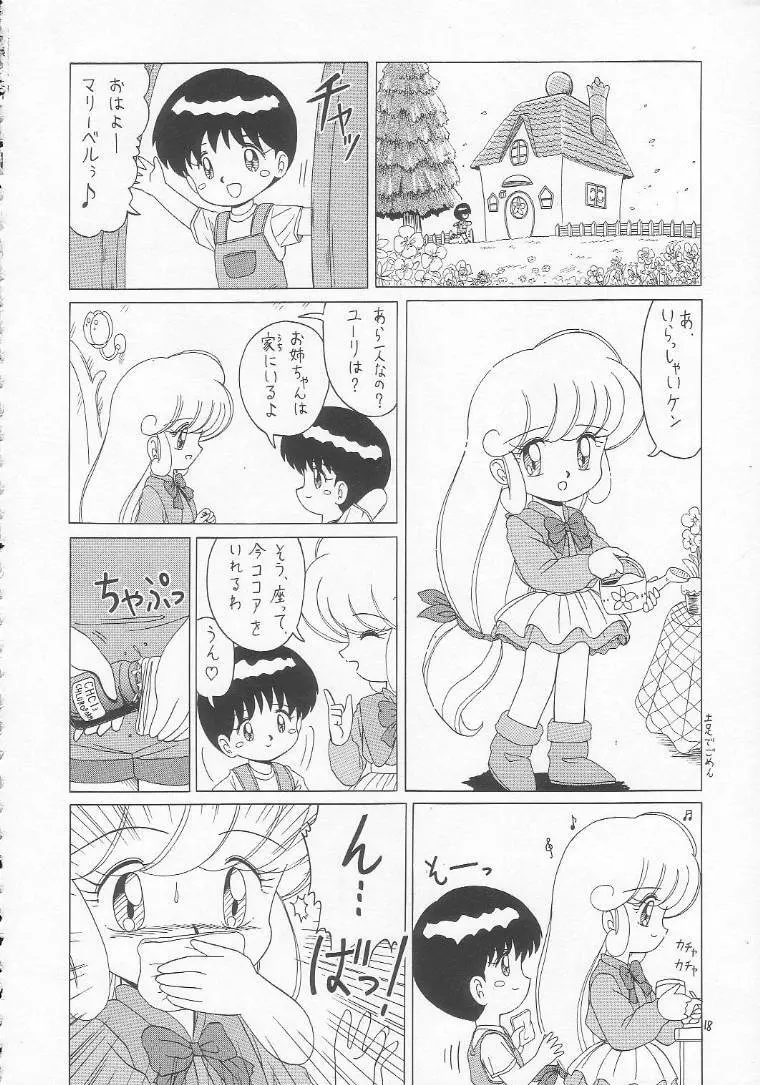 ろりっこLOVE3 Page.17