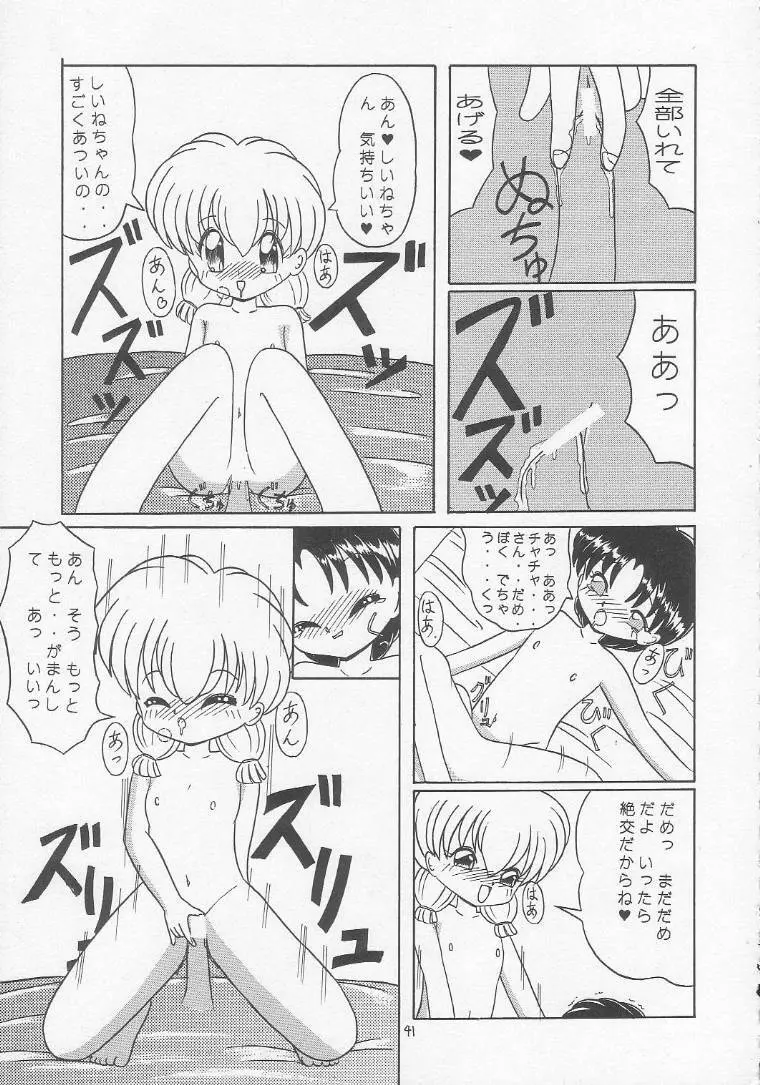 ろりっこLOVE3 Page.40