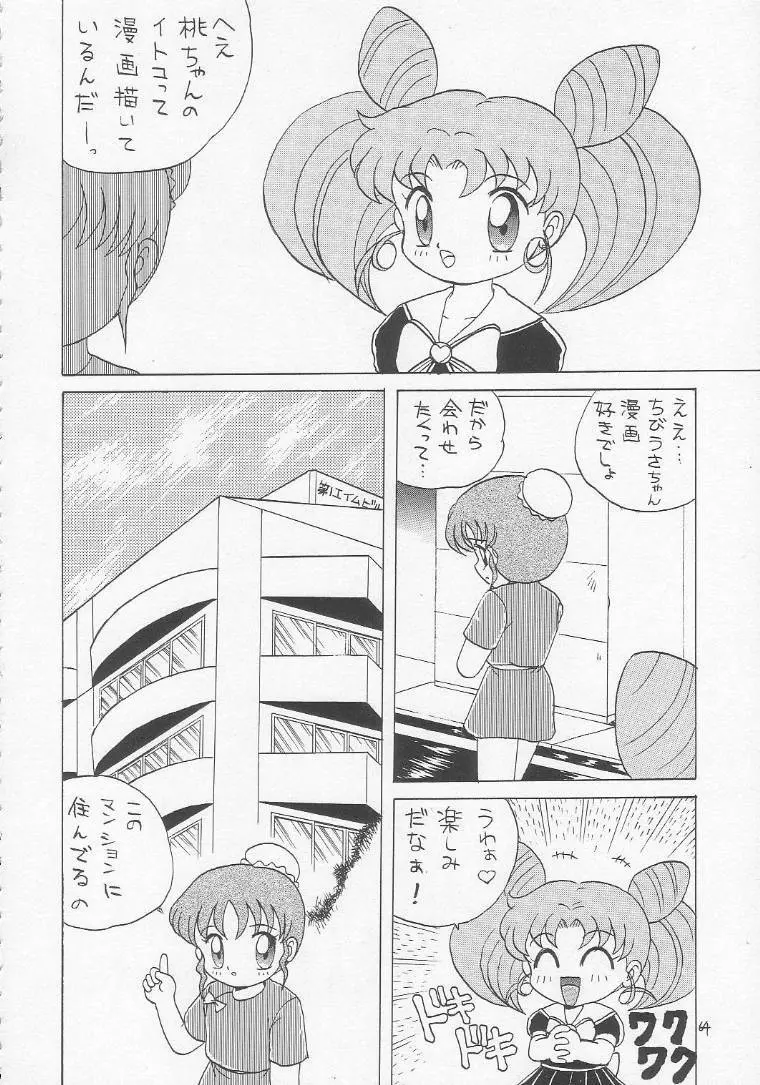 ろりっこLOVE3 Page.63