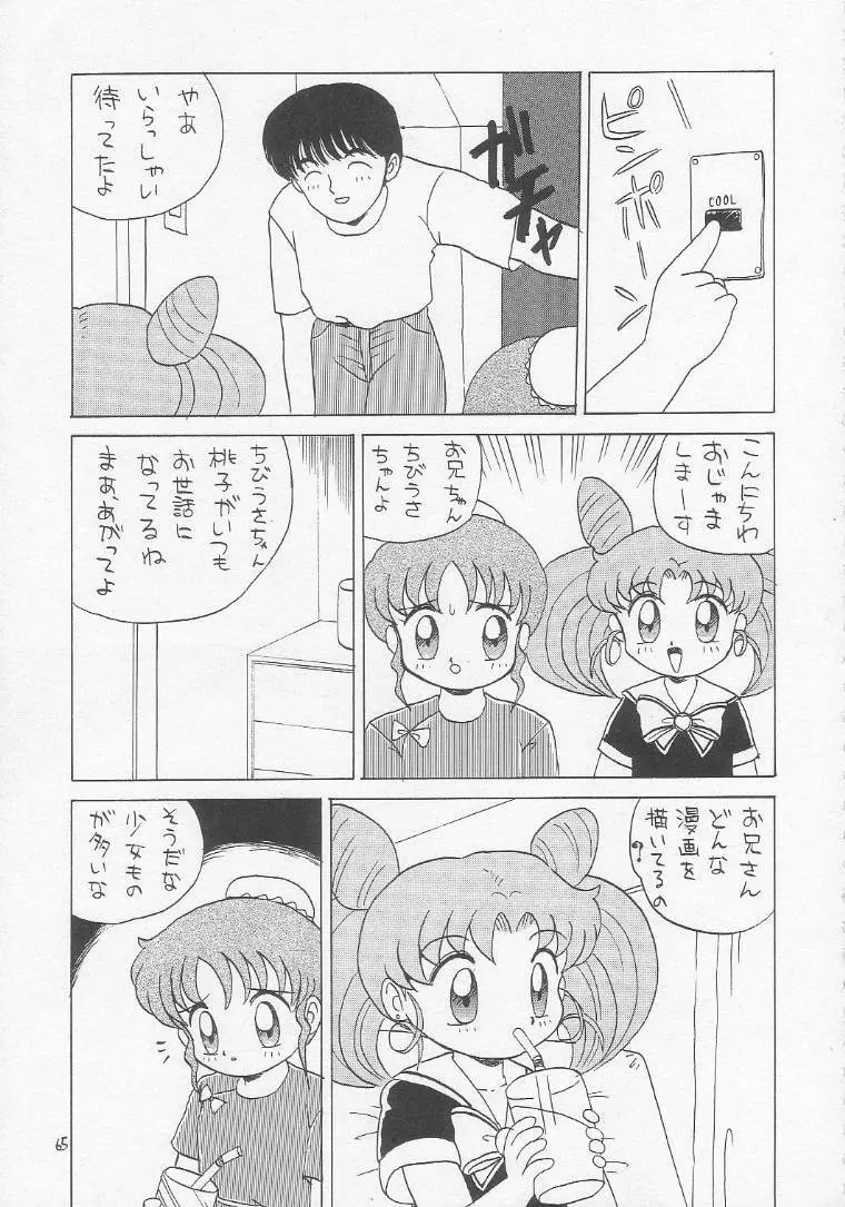 ろりっこLOVE3 Page.64