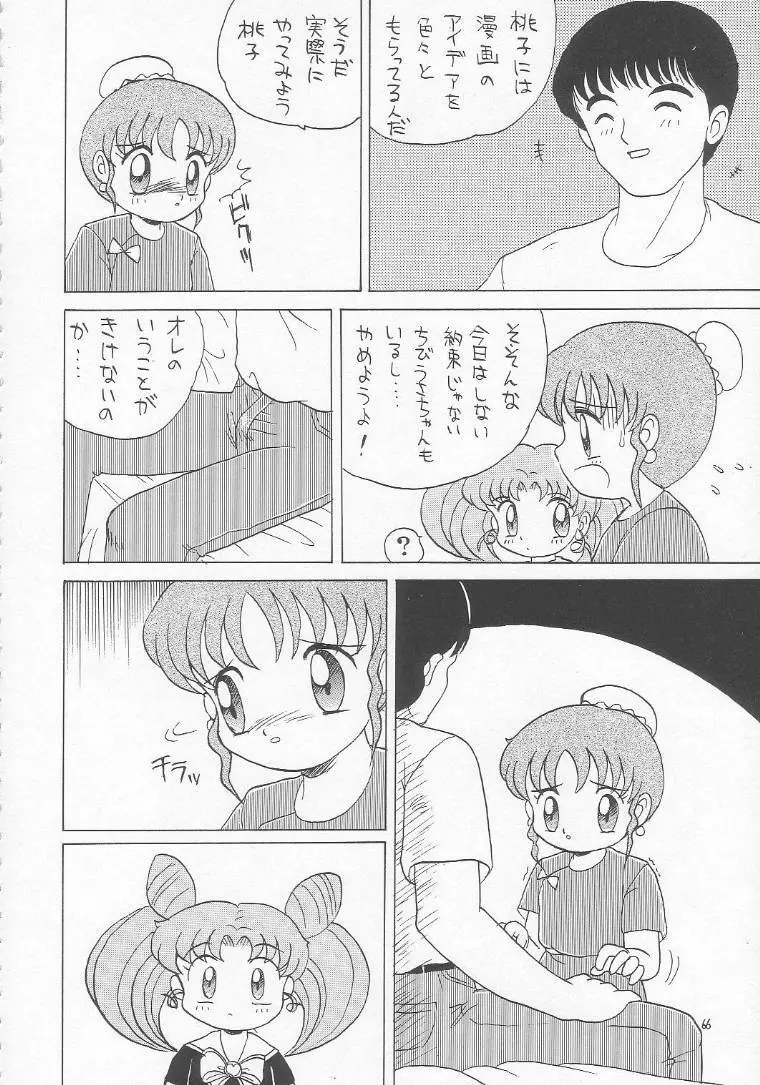 ろりっこLOVE3 Page.65