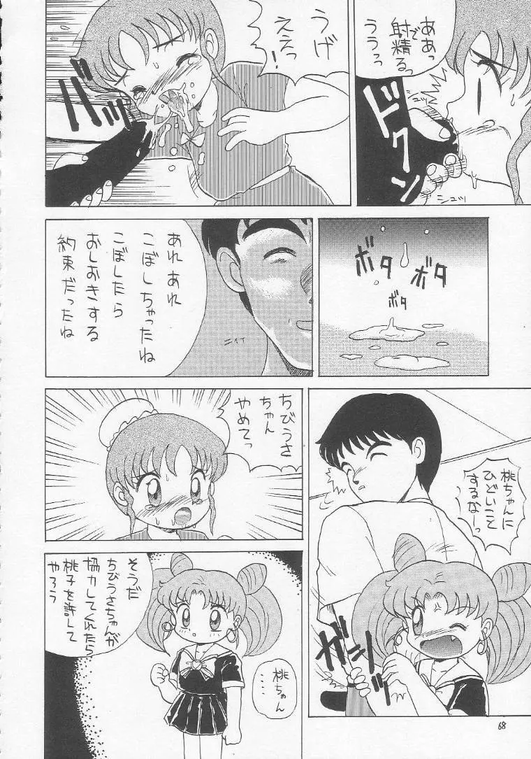 ろりっこLOVE3 Page.67