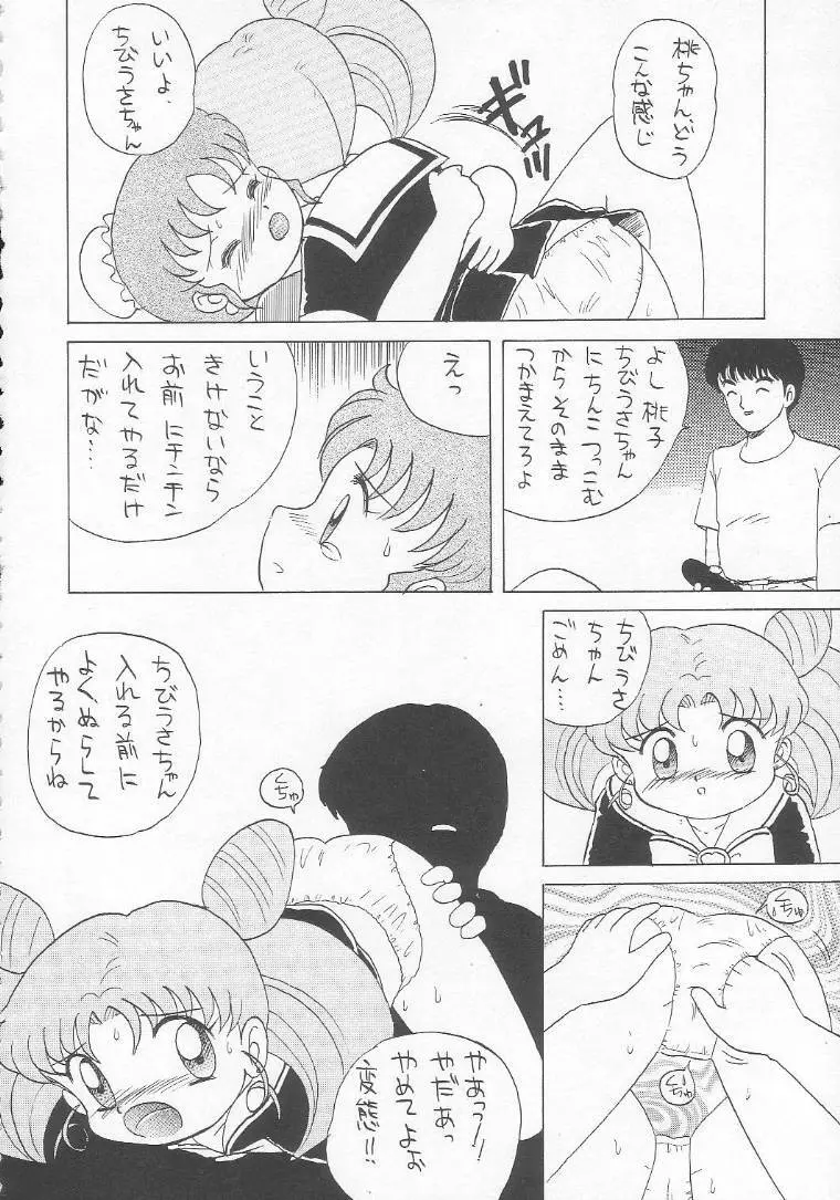 ろりっこLOVE3 Page.69