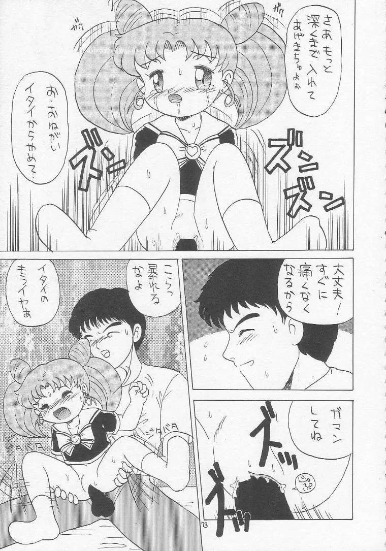 ろりっこLOVE3 Page.72