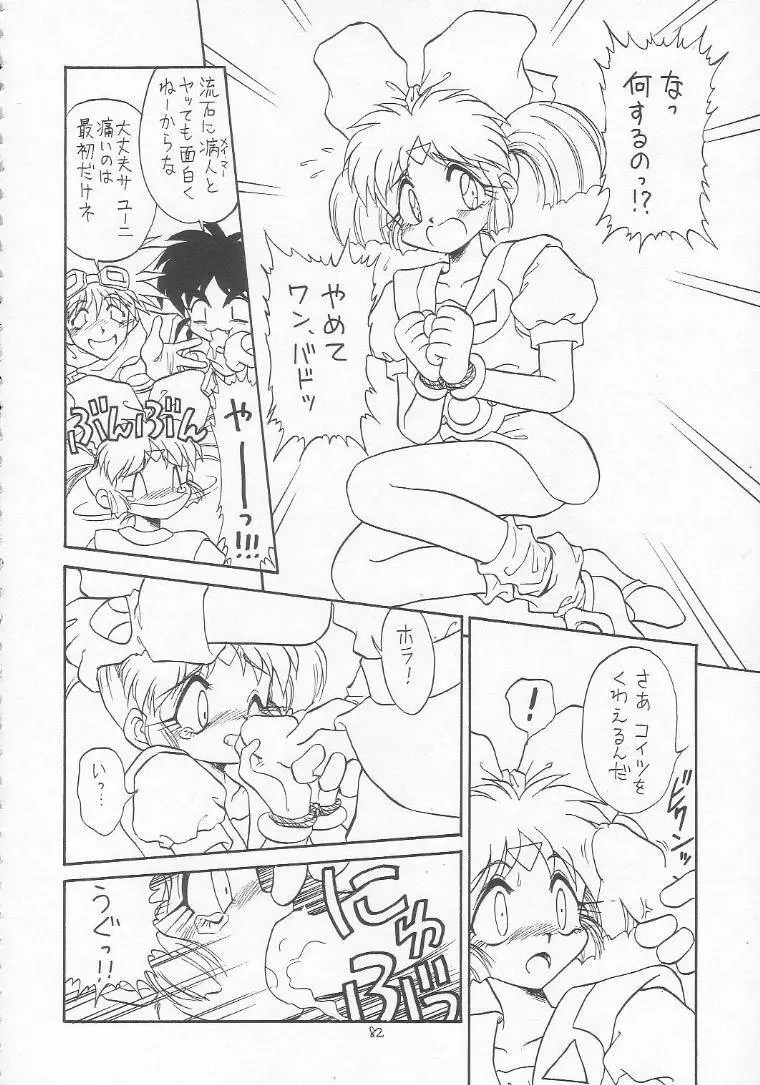 ろりっこLOVE3 Page.81