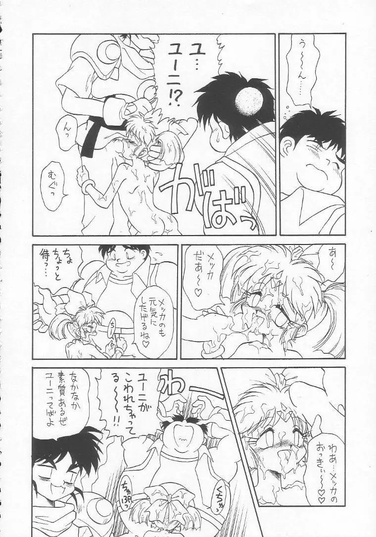 ろりっこLOVE3 Page.89