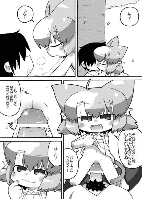 えろねこさんお花見 Page.11