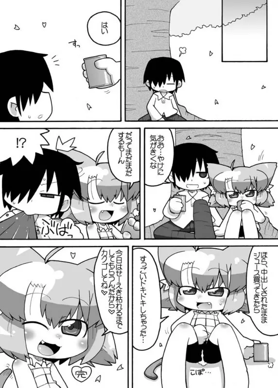 えろねこさんお花見 Page.15