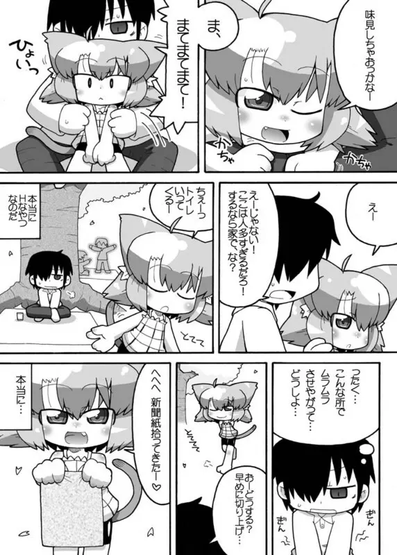 えろねこさんお花見 Page.4