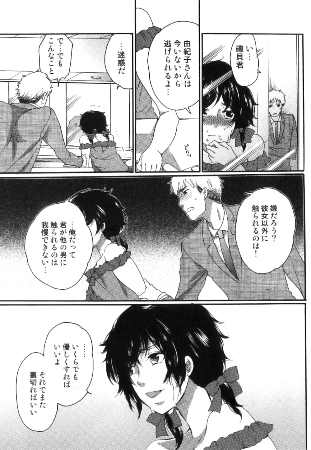 偽りの彼女～彼女は淫らに嘘を囁く～ Page.106