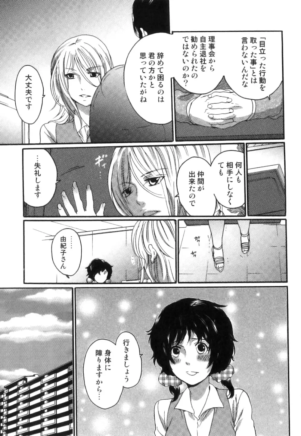 偽りの彼女～彼女は淫らに嘘を囁く～ Page.108