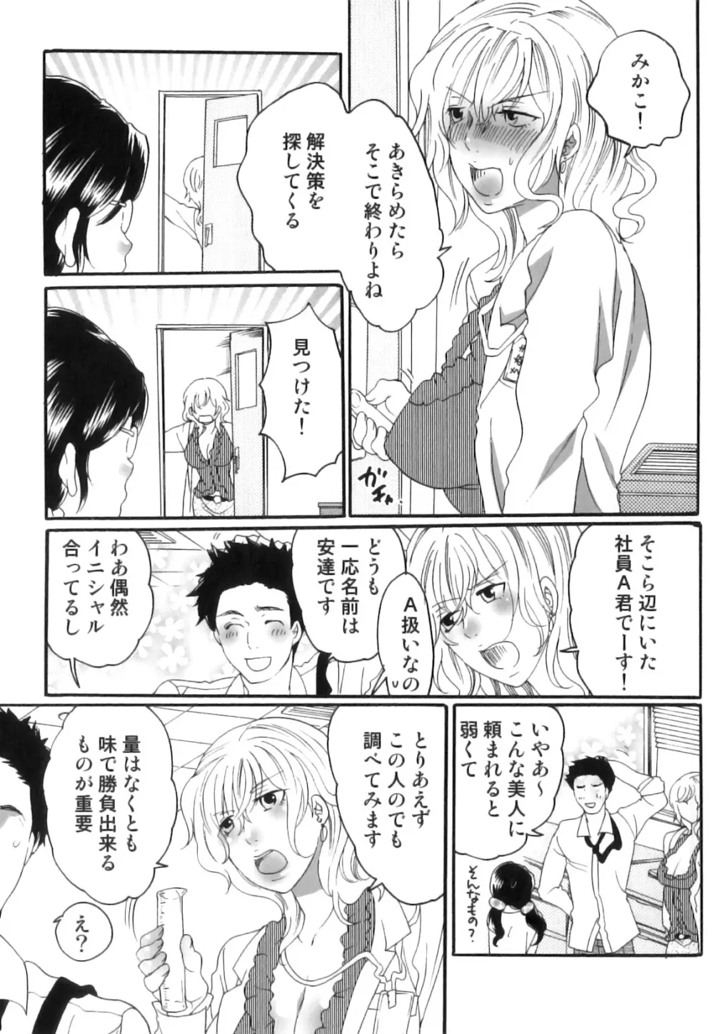 偽りの彼女～彼女は淫らに嘘を囁く～ Page.118