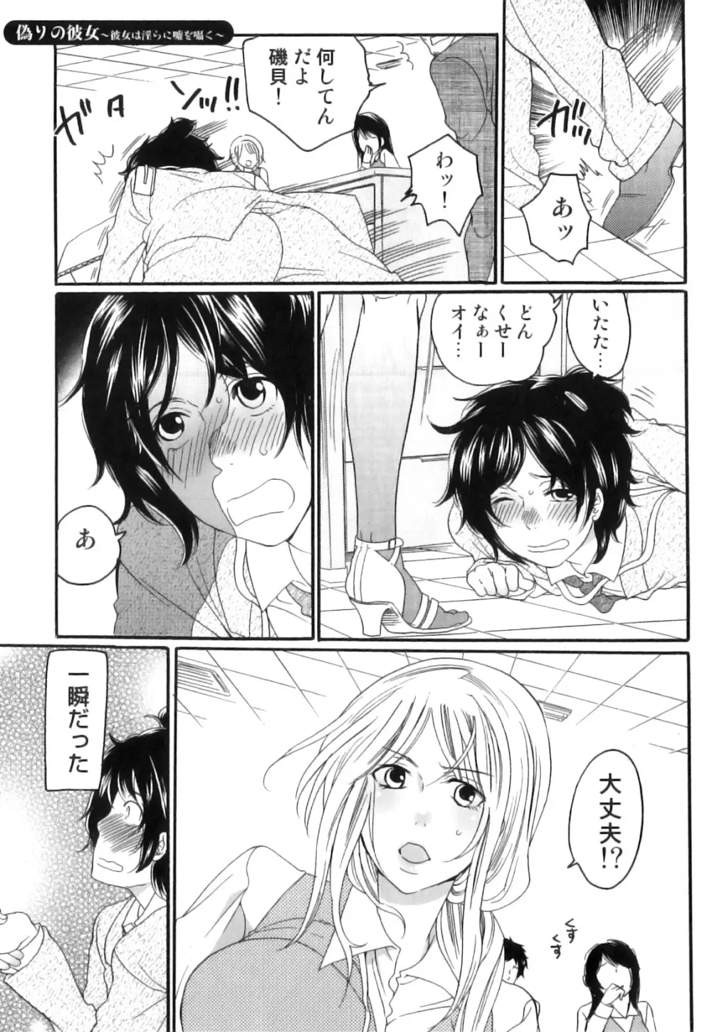 偽りの彼女～彼女は淫らに嘘を囁く～ Page.14