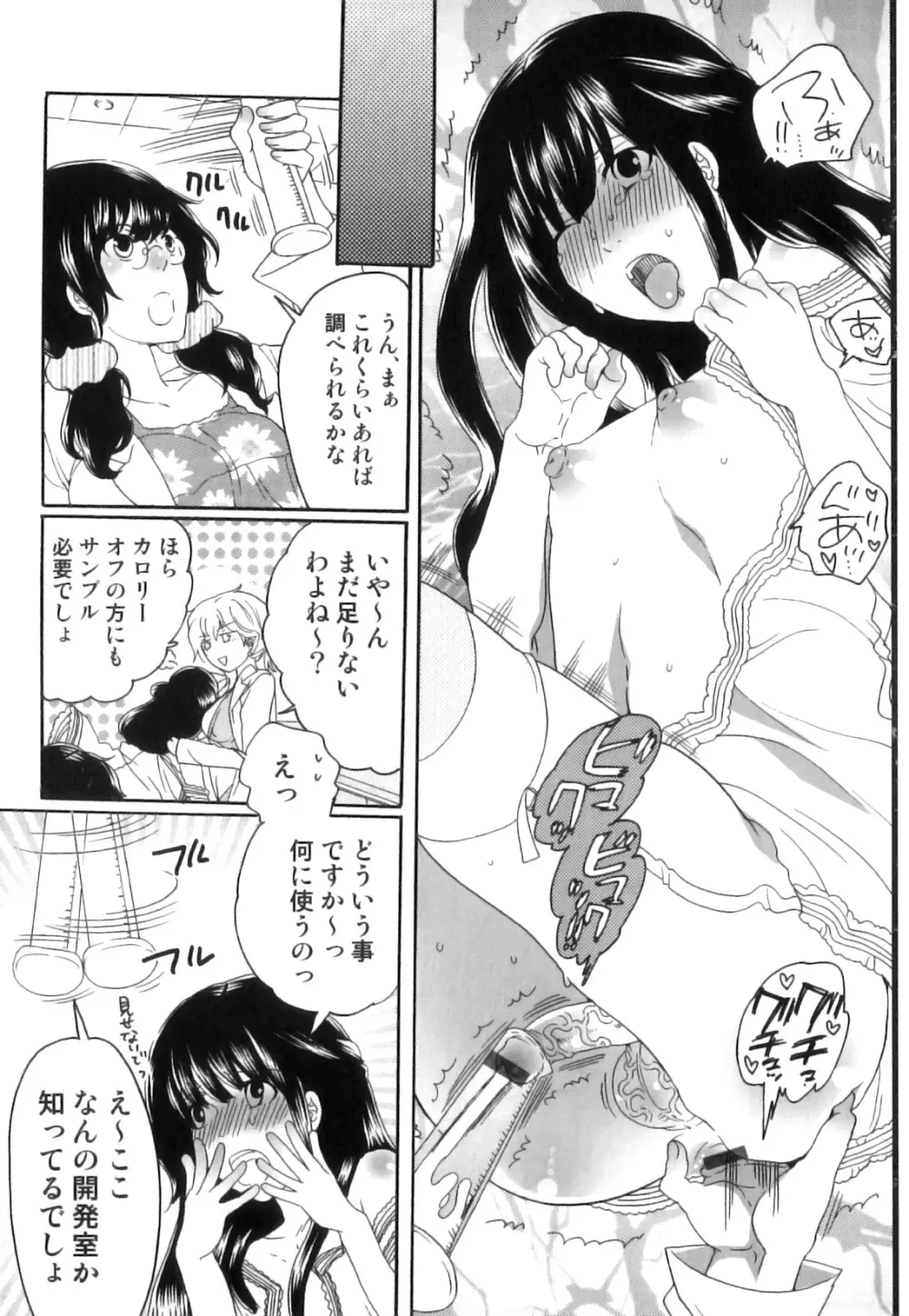 偽りの彼女～彼女は淫らに嘘を囁く～ Page.142