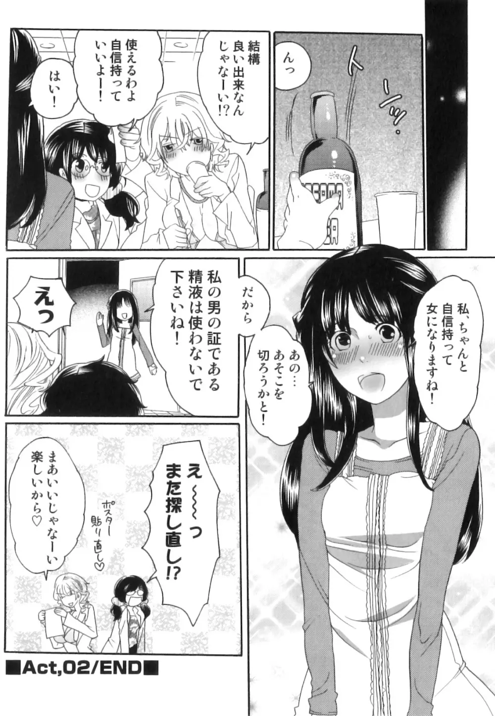 偽りの彼女～彼女は淫らに嘘を囁く～ Page.149