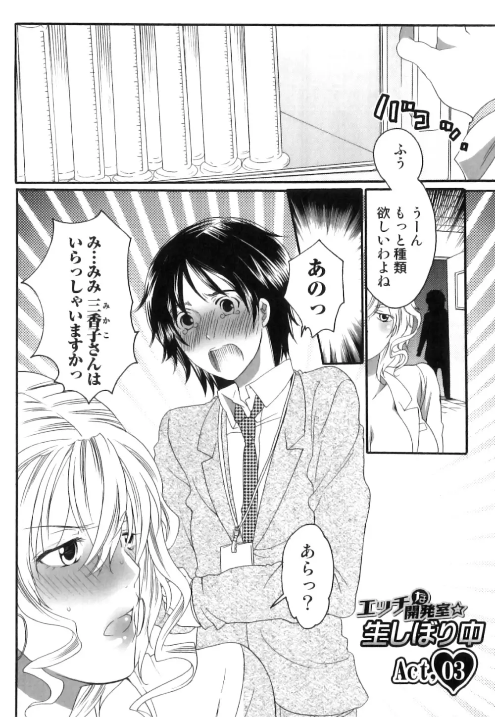 偽りの彼女～彼女は淫らに嘘を囁く～ Page.151