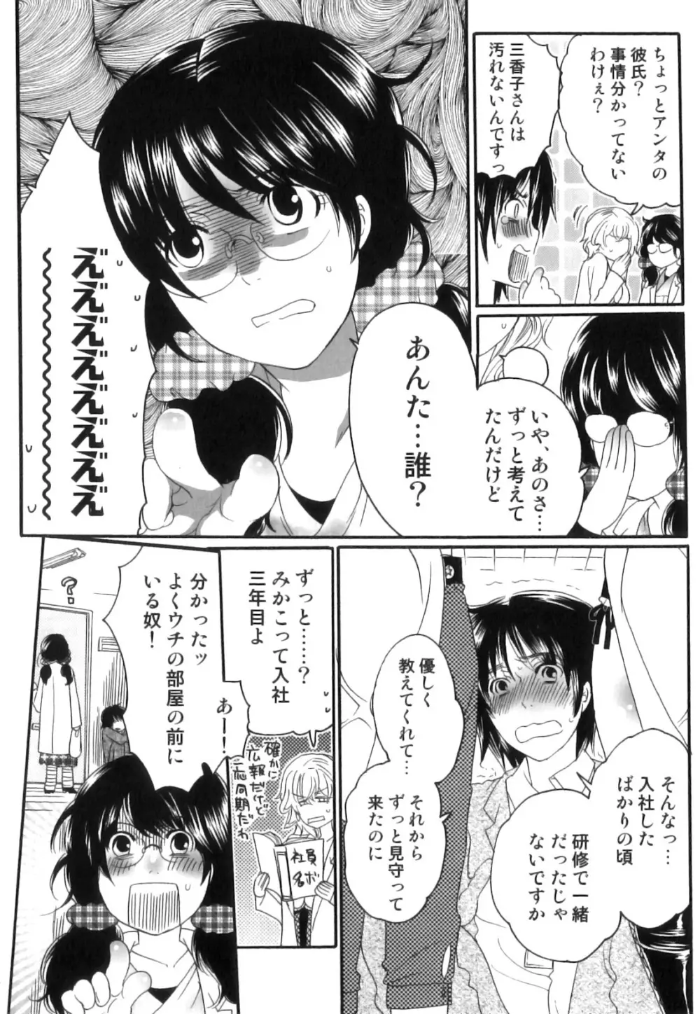 偽りの彼女～彼女は淫らに嘘を囁く～ Page.153