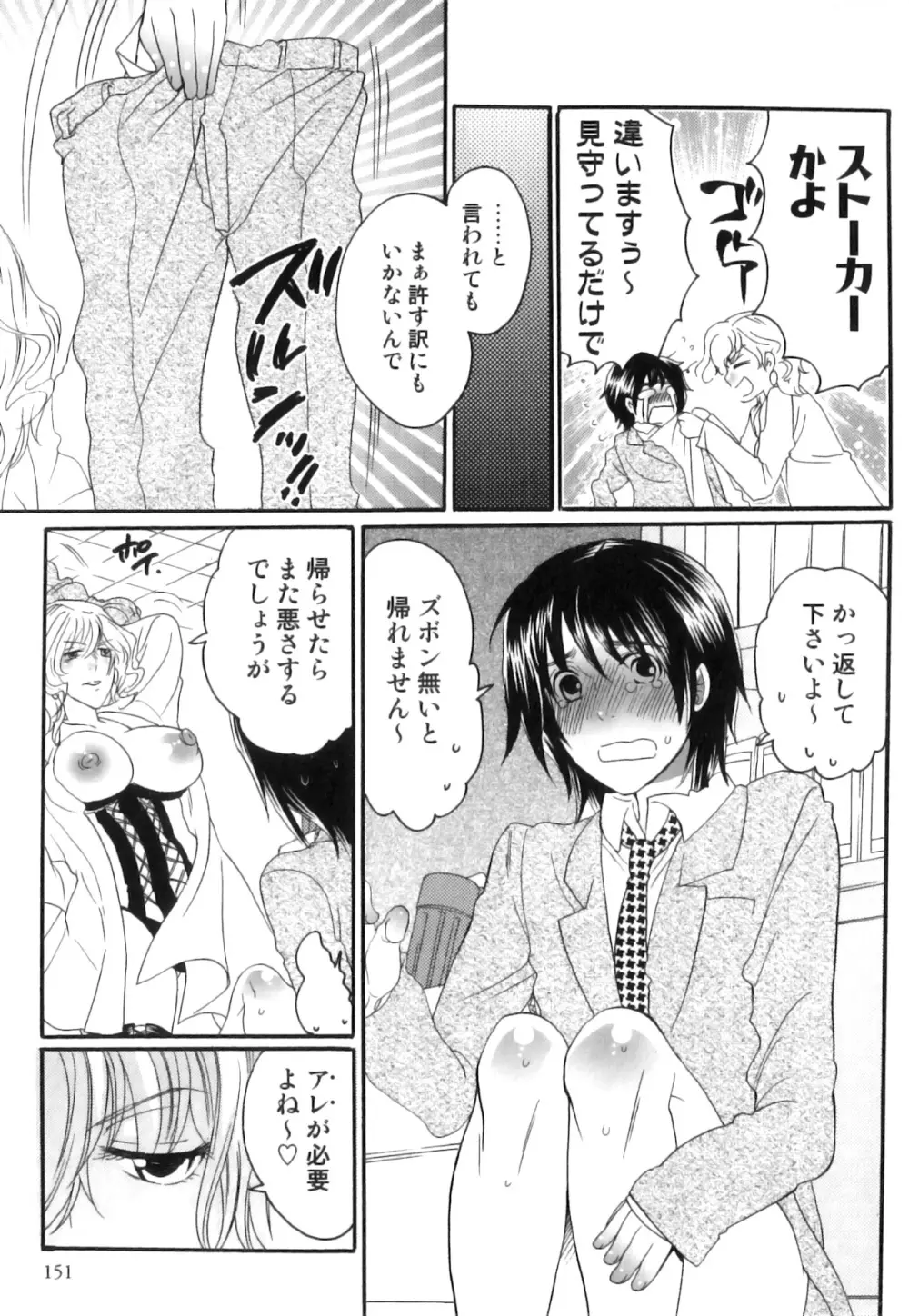 偽りの彼女～彼女は淫らに嘘を囁く～ Page.154