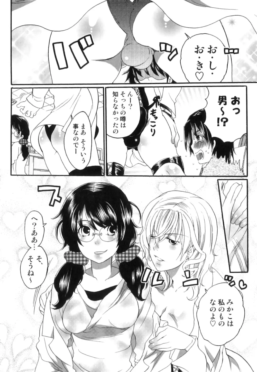 偽りの彼女～彼女は淫らに嘘を囁く～ Page.155