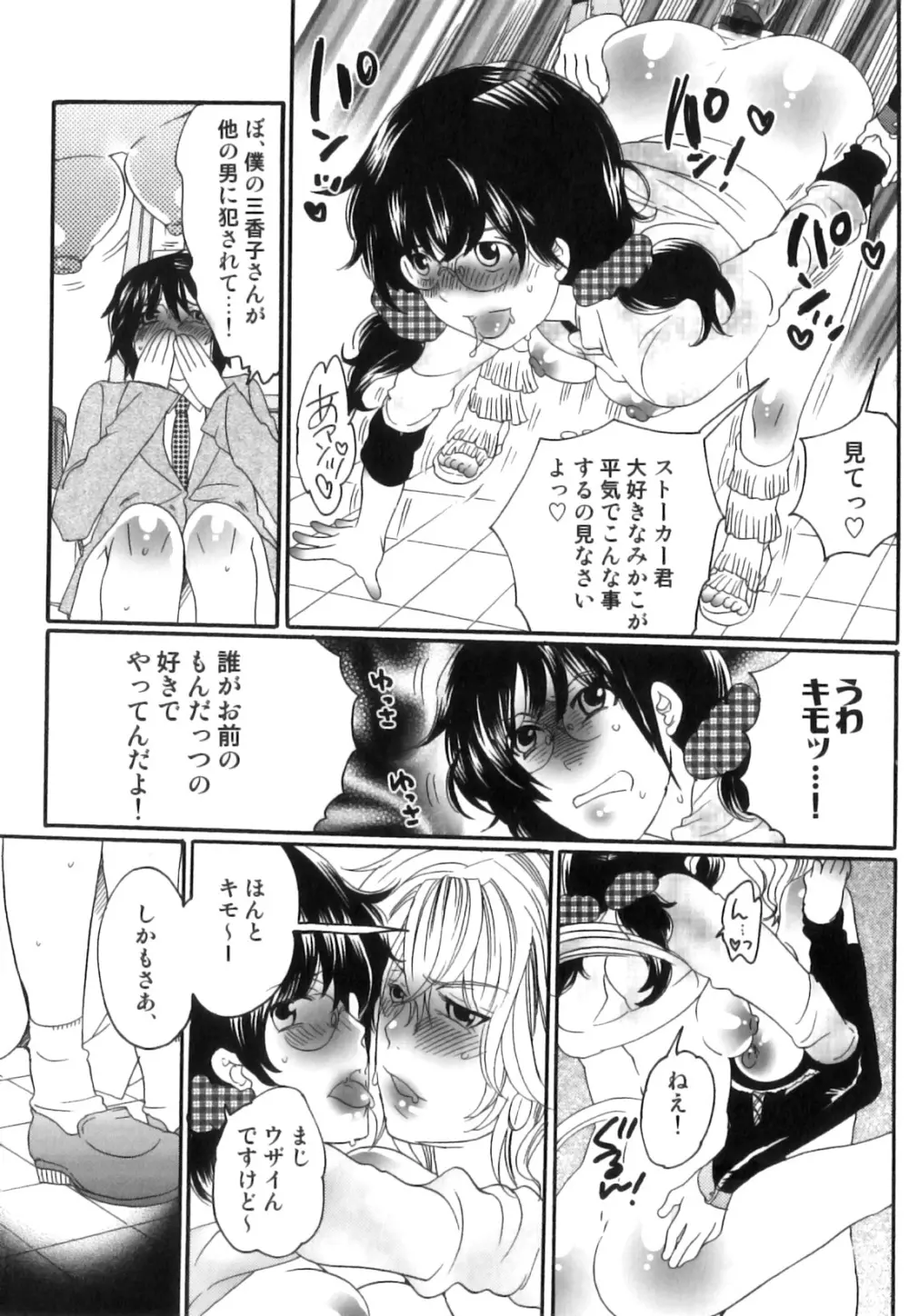 偽りの彼女～彼女は淫らに嘘を囁く～ Page.161