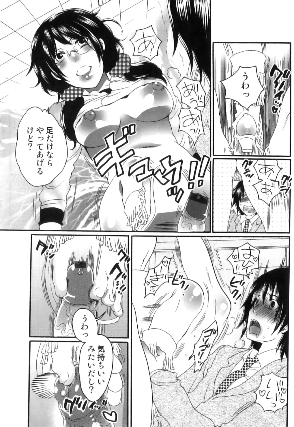 偽りの彼女～彼女は淫らに嘘を囁く～ Page.163