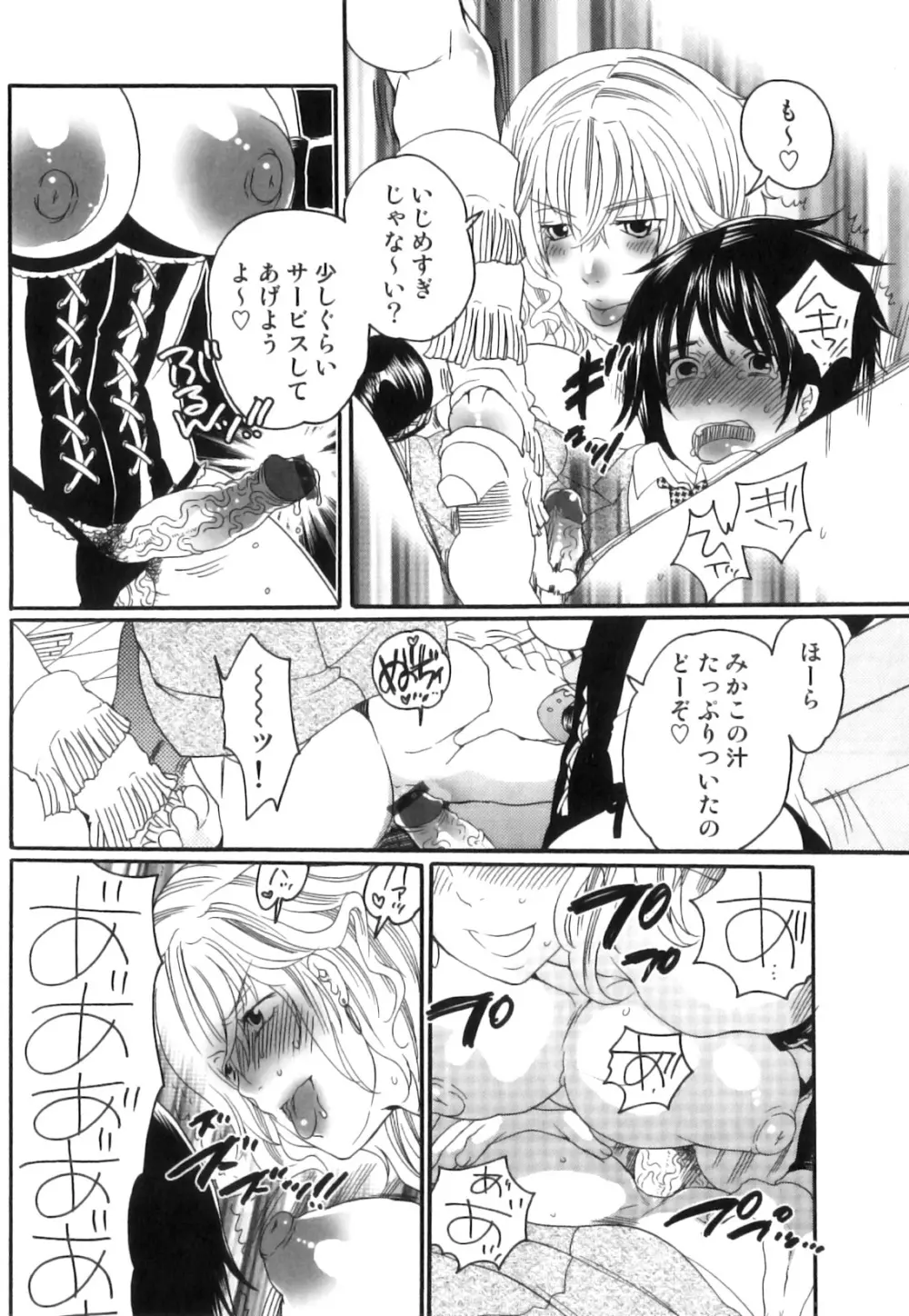 偽りの彼女～彼女は淫らに嘘を囁く～ Page.164