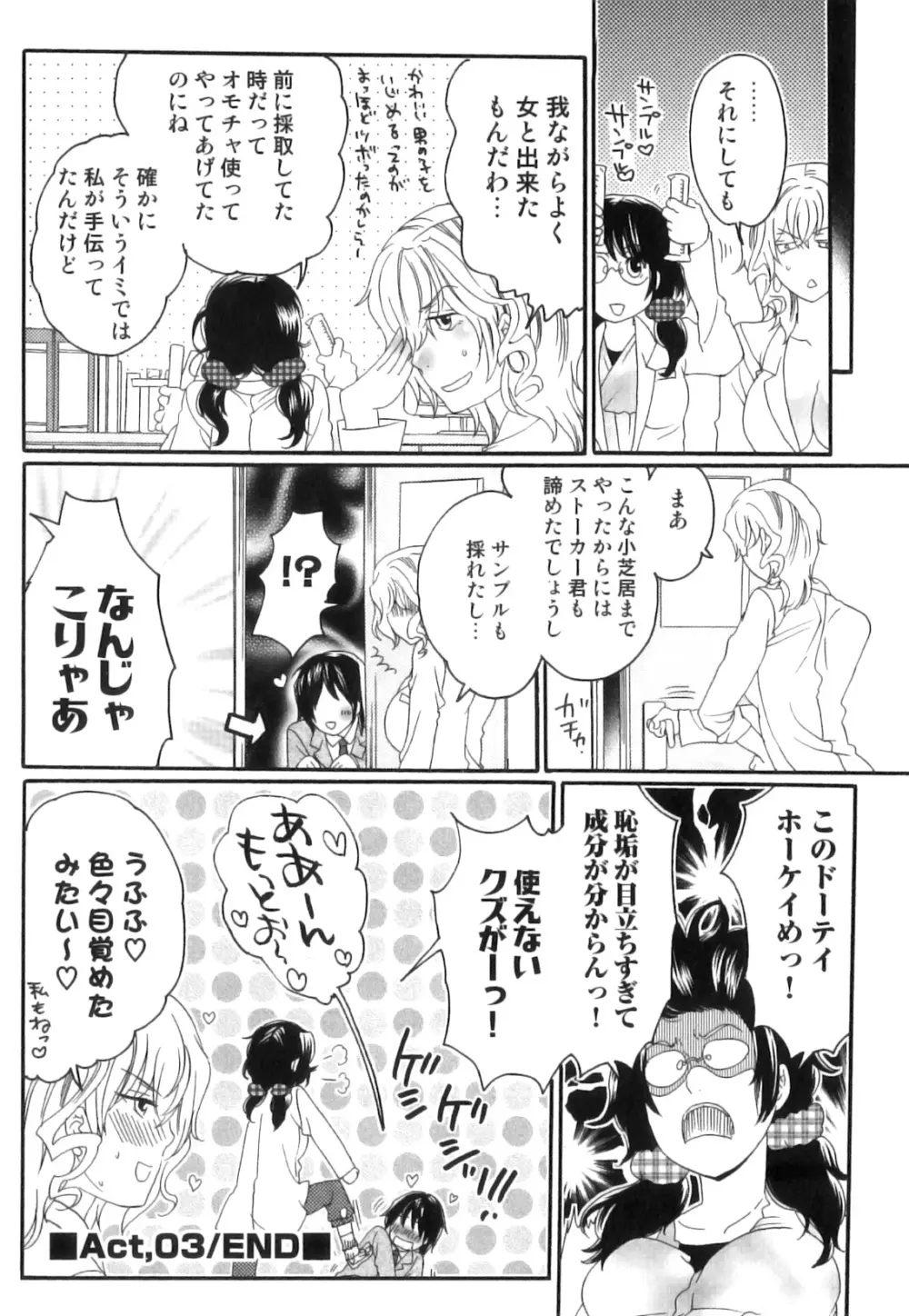 偽りの彼女～彼女は淫らに嘘を囁く～ Page.167