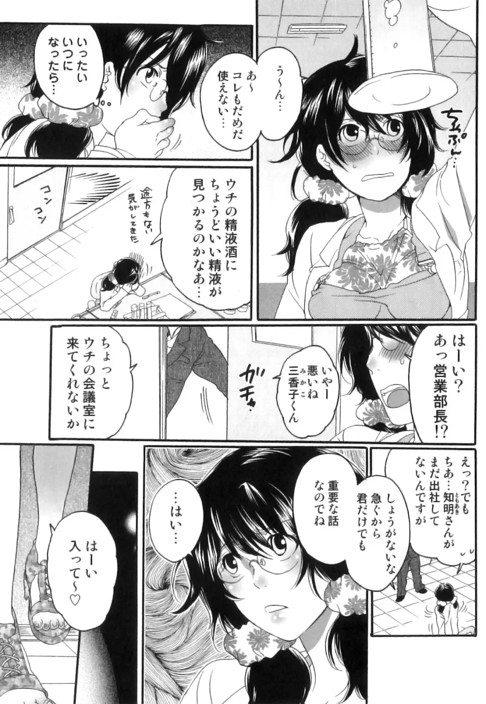 偽りの彼女～彼女は淫らに嘘を囁く～ Page.168