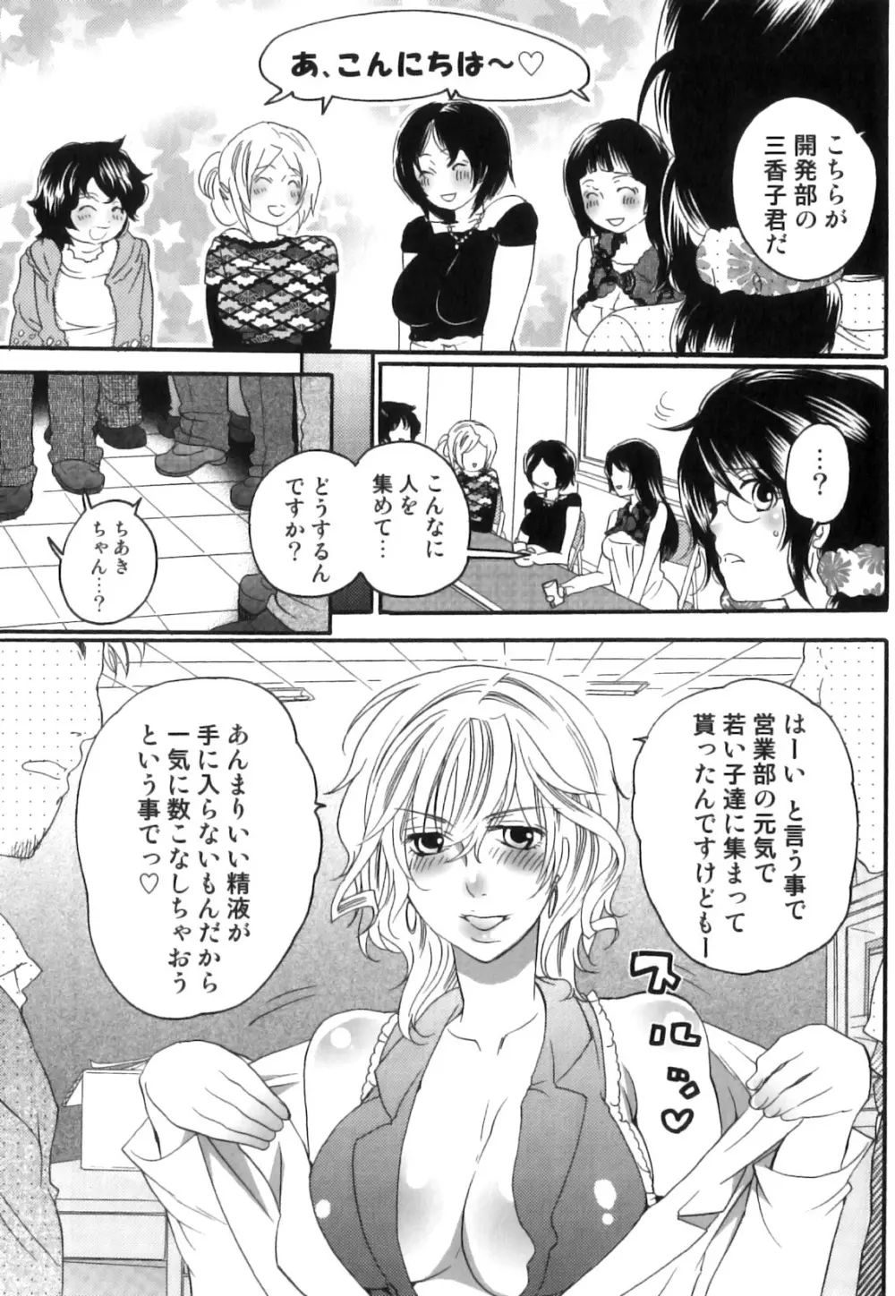 偽りの彼女～彼女は淫らに嘘を囁く～ Page.170