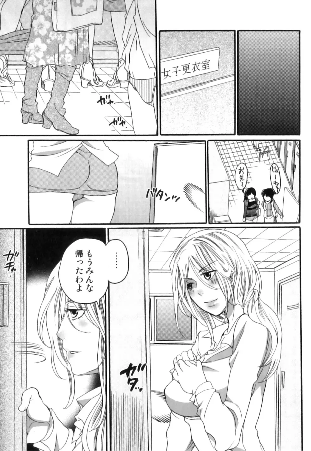 偽りの彼女～彼女は淫らに嘘を囁く～ Page.18