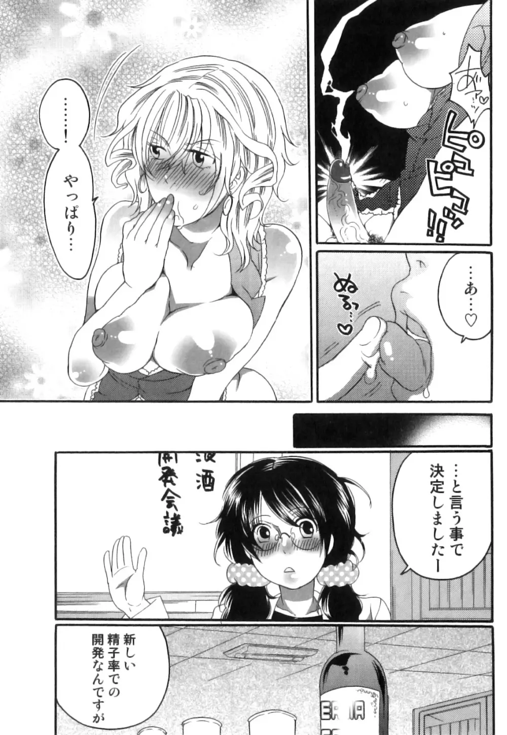 偽りの彼女～彼女は淫らに嘘を囁く～ Page.184