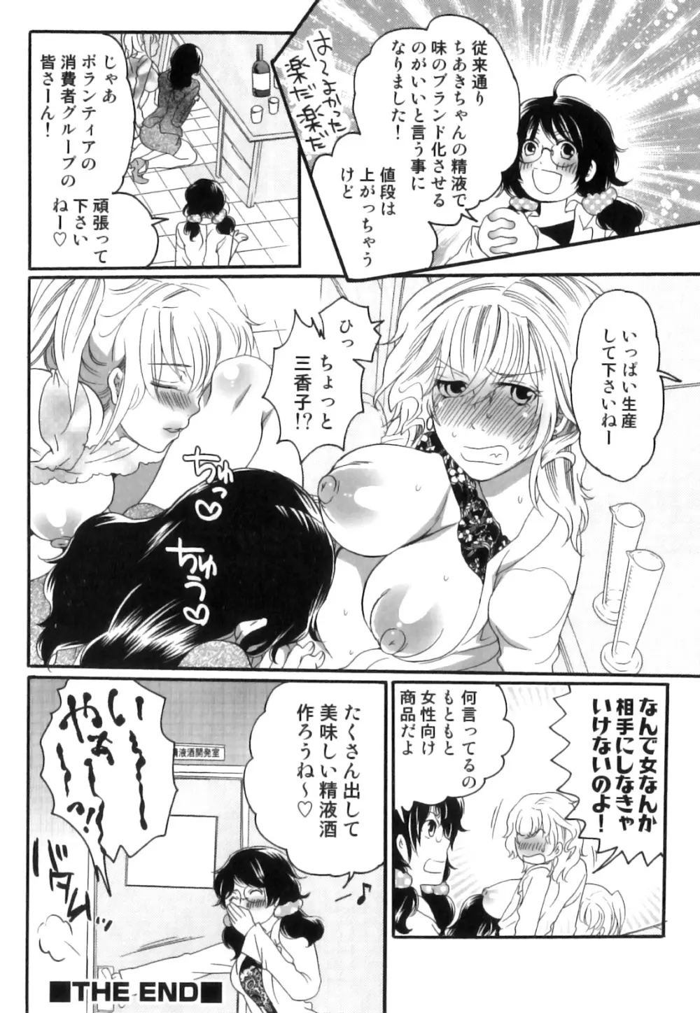 偽りの彼女～彼女は淫らに嘘を囁く～ Page.185