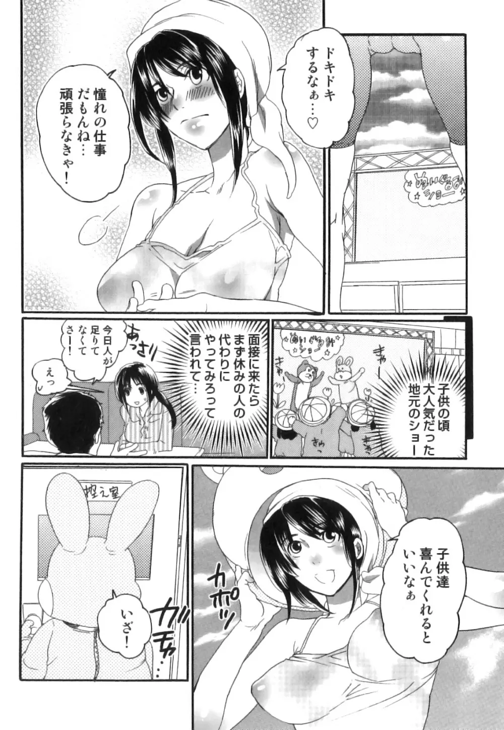 偽りの彼女～彼女は淫らに嘘を囁く～ Page.187