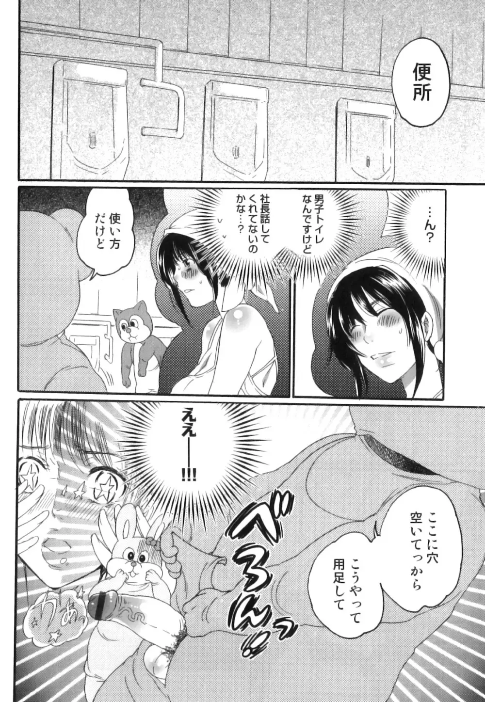 偽りの彼女～彼女は淫らに嘘を囁く～ Page.189