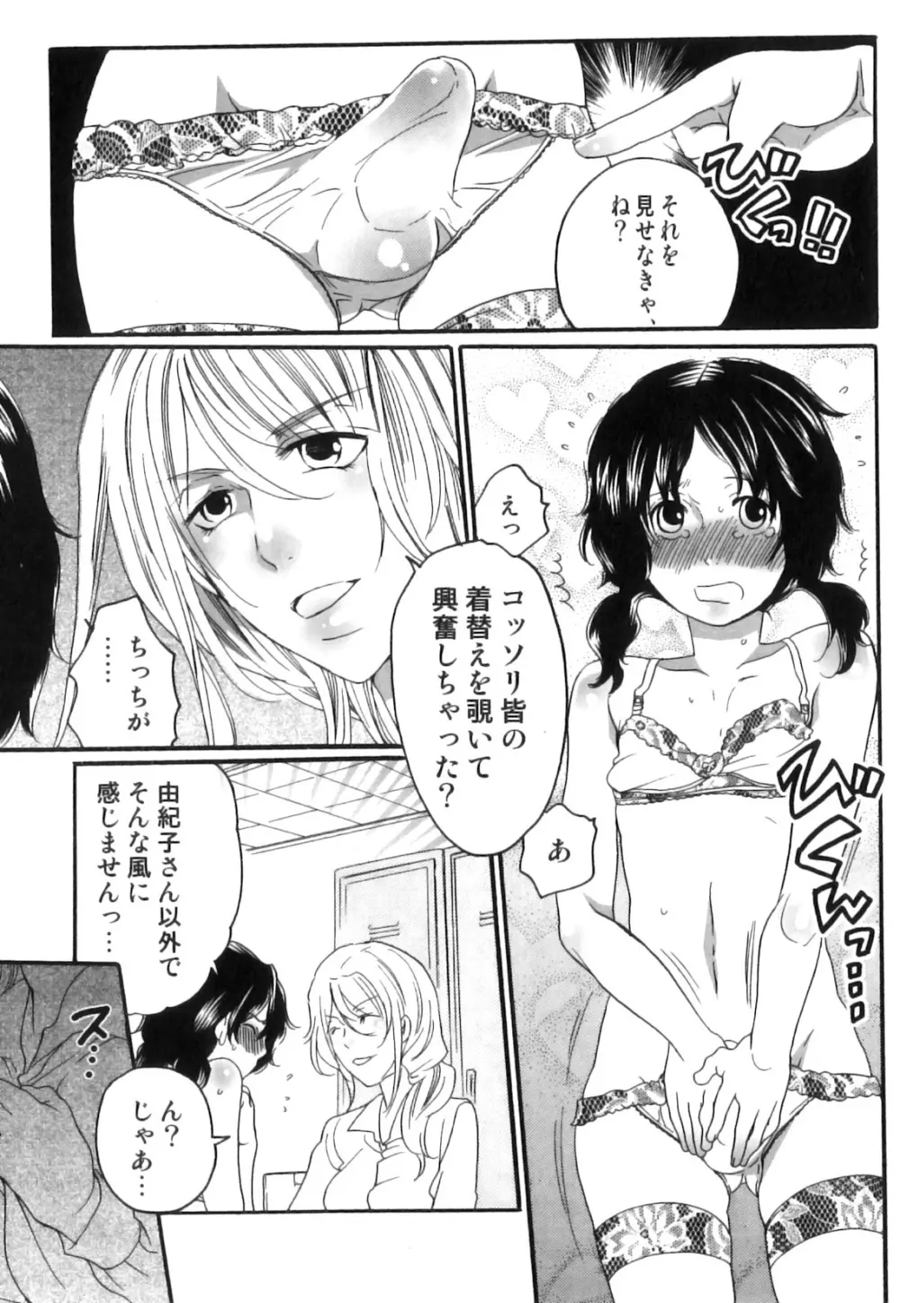 偽りの彼女～彼女は淫らに嘘を囁く～ Page.20