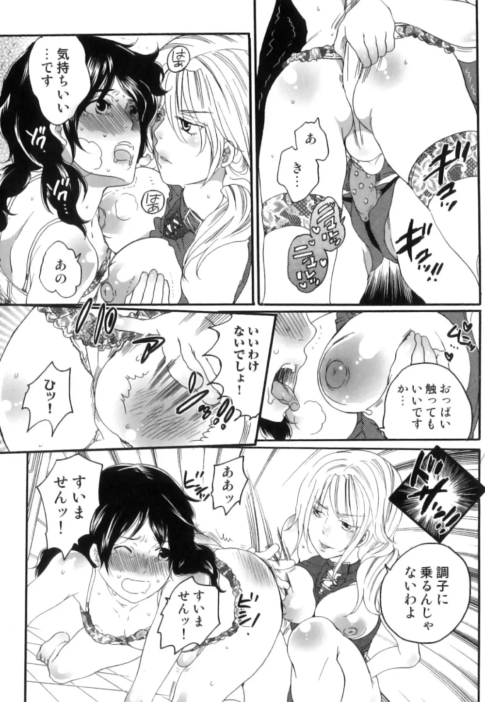 偽りの彼女～彼女は淫らに嘘を囁く～ Page.22