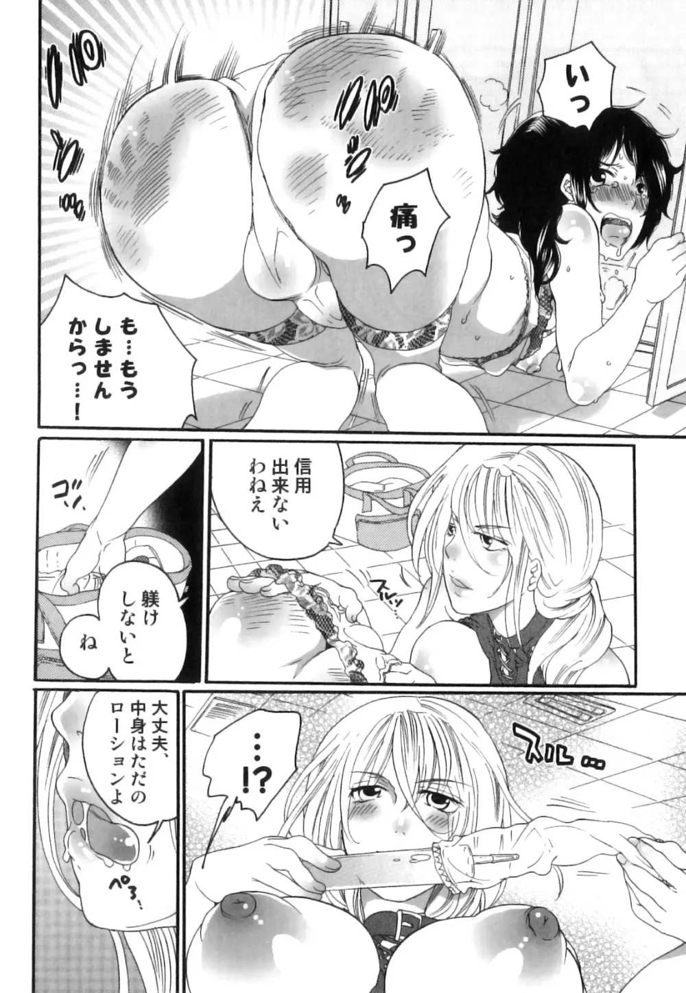 偽りの彼女～彼女は淫らに嘘を囁く～ Page.23