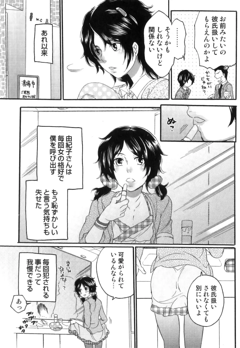 偽りの彼女～彼女は淫らに嘘を囁く～ Page.28