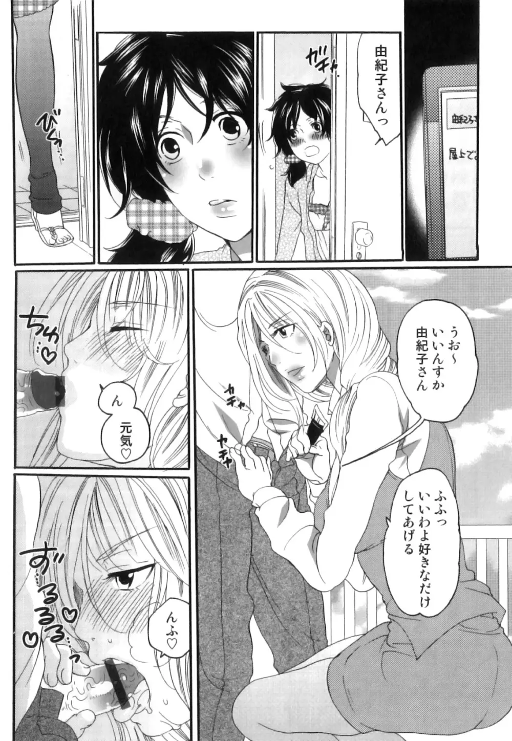 偽りの彼女～彼女は淫らに嘘を囁く～ Page.29