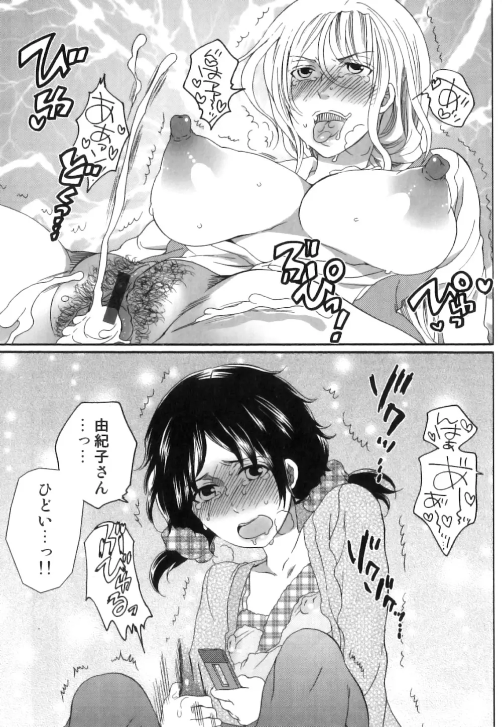 偽りの彼女～彼女は淫らに嘘を囁く～ Page.32